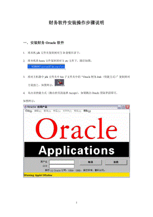 财务软件安装操作步骤说明.docx