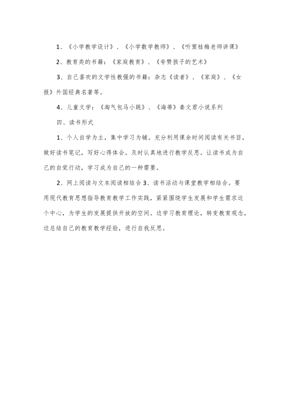 教师读书学习计划优选.docx_第2页