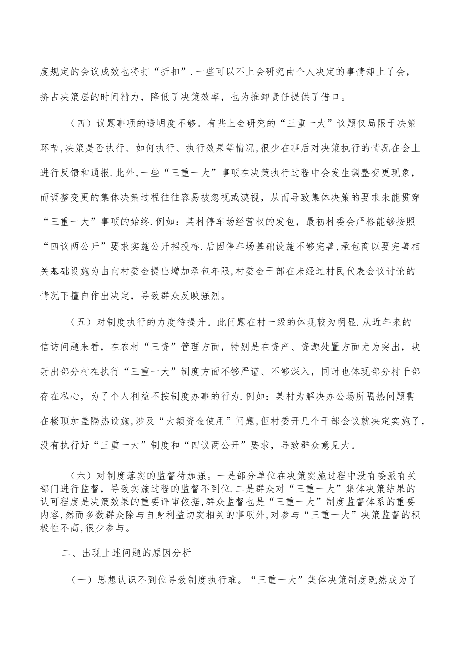 三重一大制度落实问题对策建议.docx_第2页