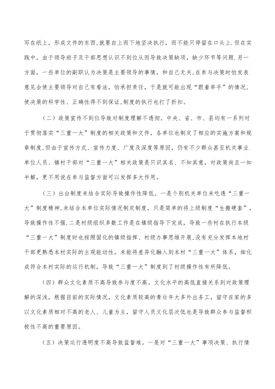 三重一大制度落实问题对策建议.docx_第3页