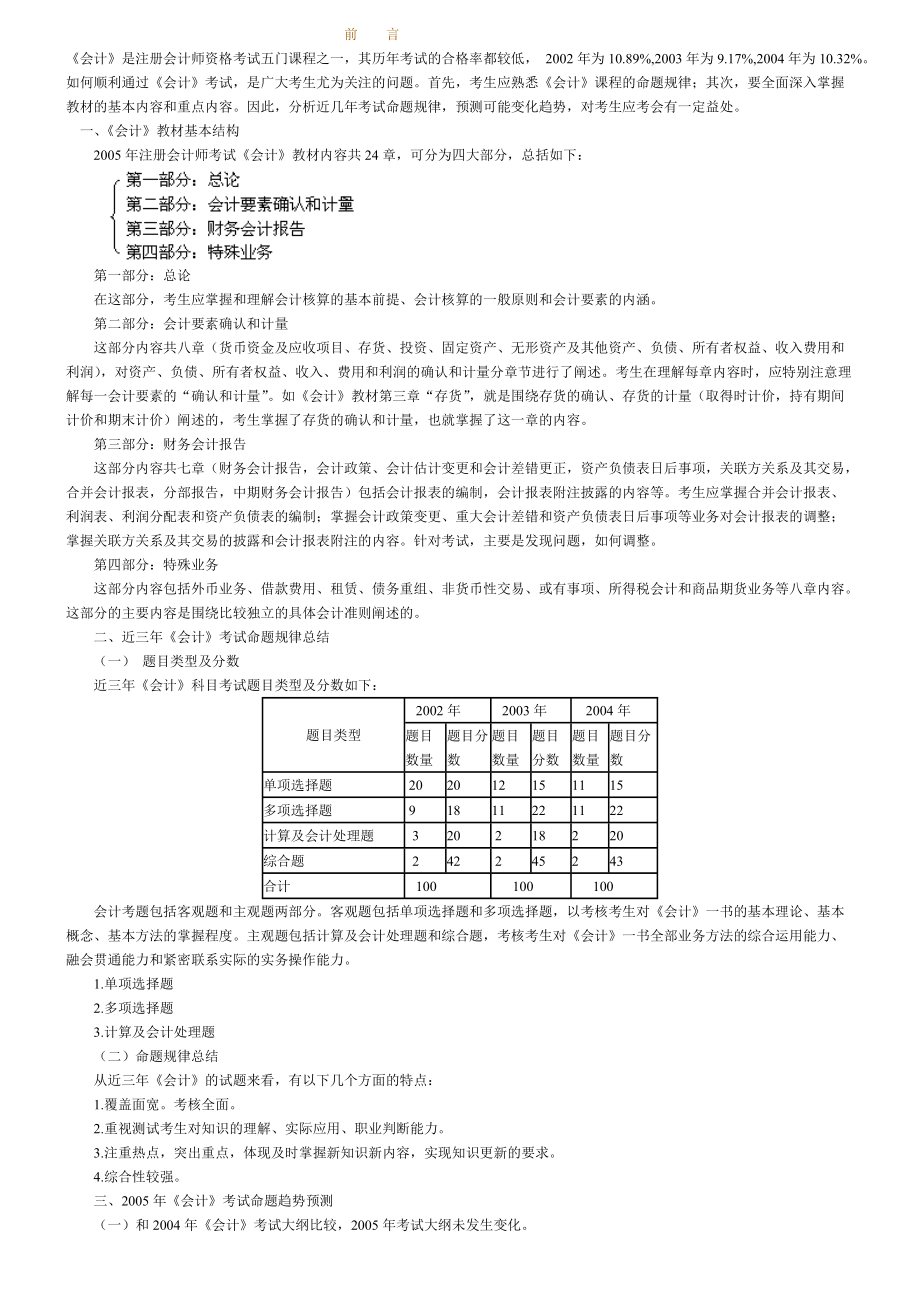 网校会计基础讲义1-14(1).docx_第1页