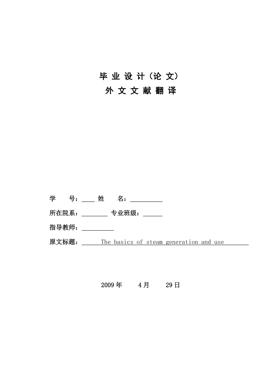 火电厂自动化 电气自动化毕业设计外文翻译.docx_第1页