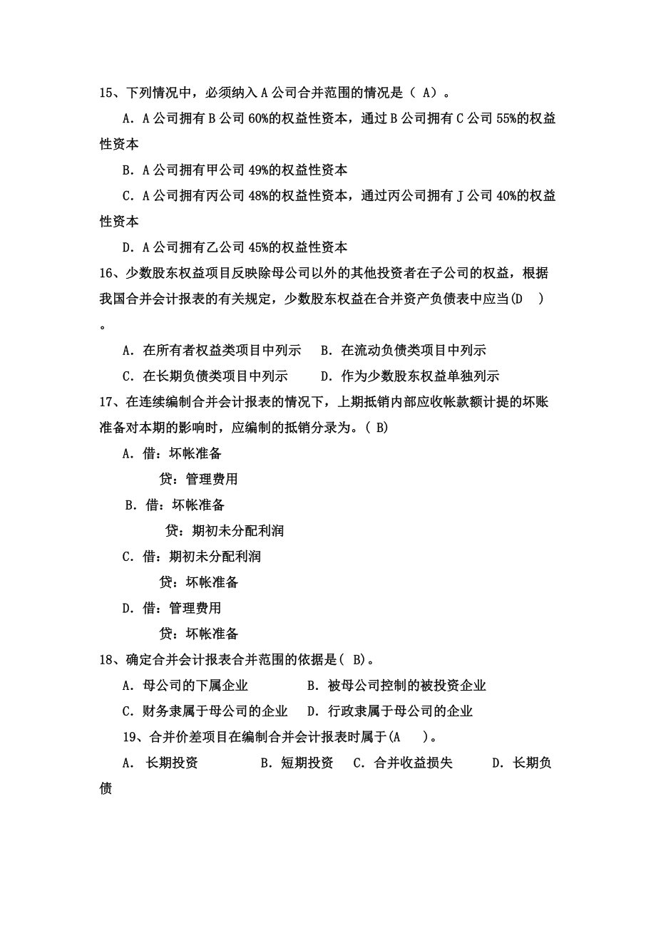 高级财务会计复习.docx_第3页