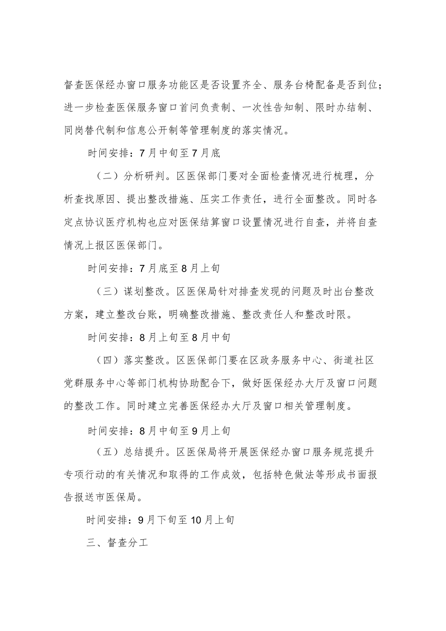 XX区医保经办大厅及窗口服务规范提升专项行动方案.docx_第2页