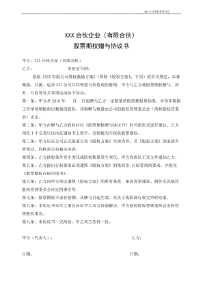 股权签订协议和股权证书样本(DOC211页).doc