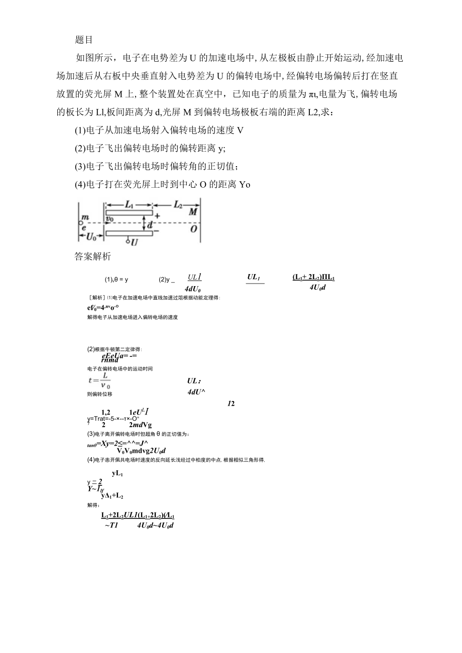 电子在电势差为u0的加速电场中从左极板由静止开始运动.docx_第1页