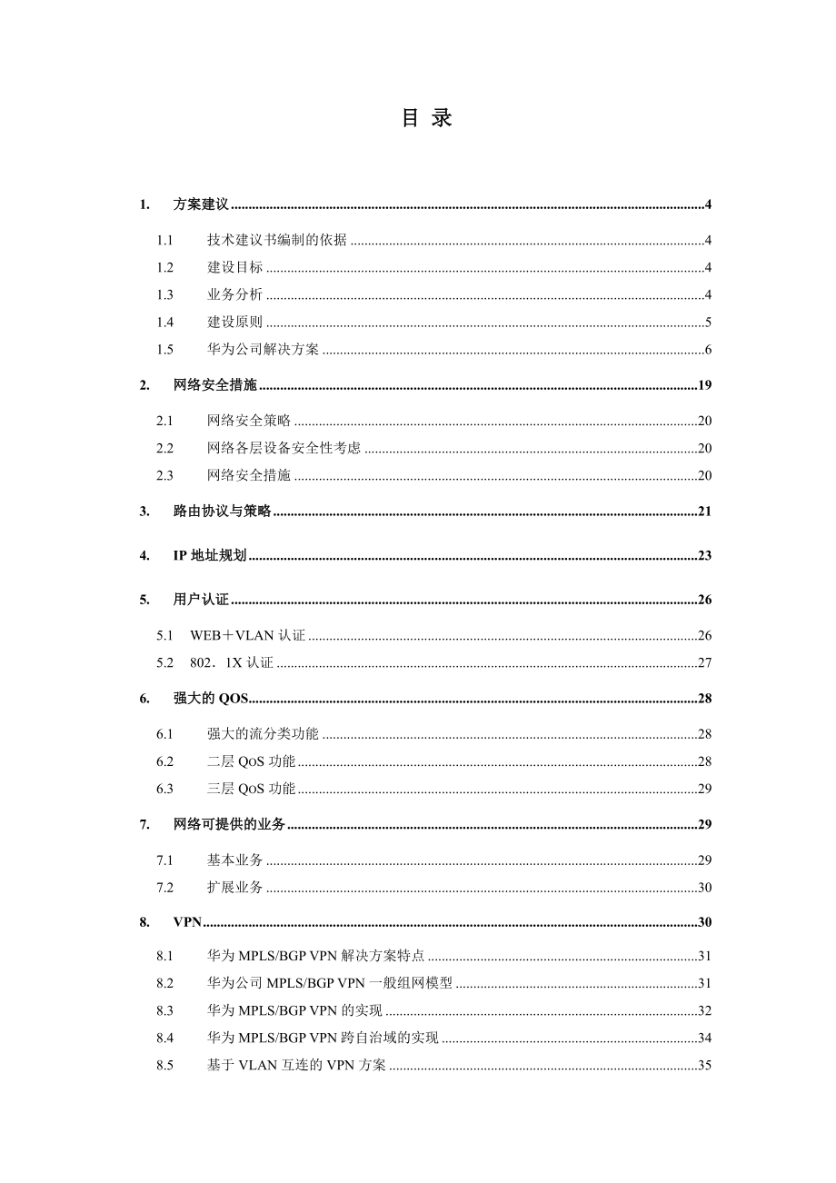 湖南省株州电广播电视宽带综合信息技术建议书.docx_第2页