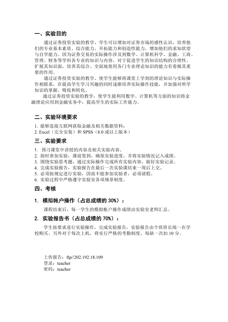 证劵投资实验教程(08级).docx_第2页