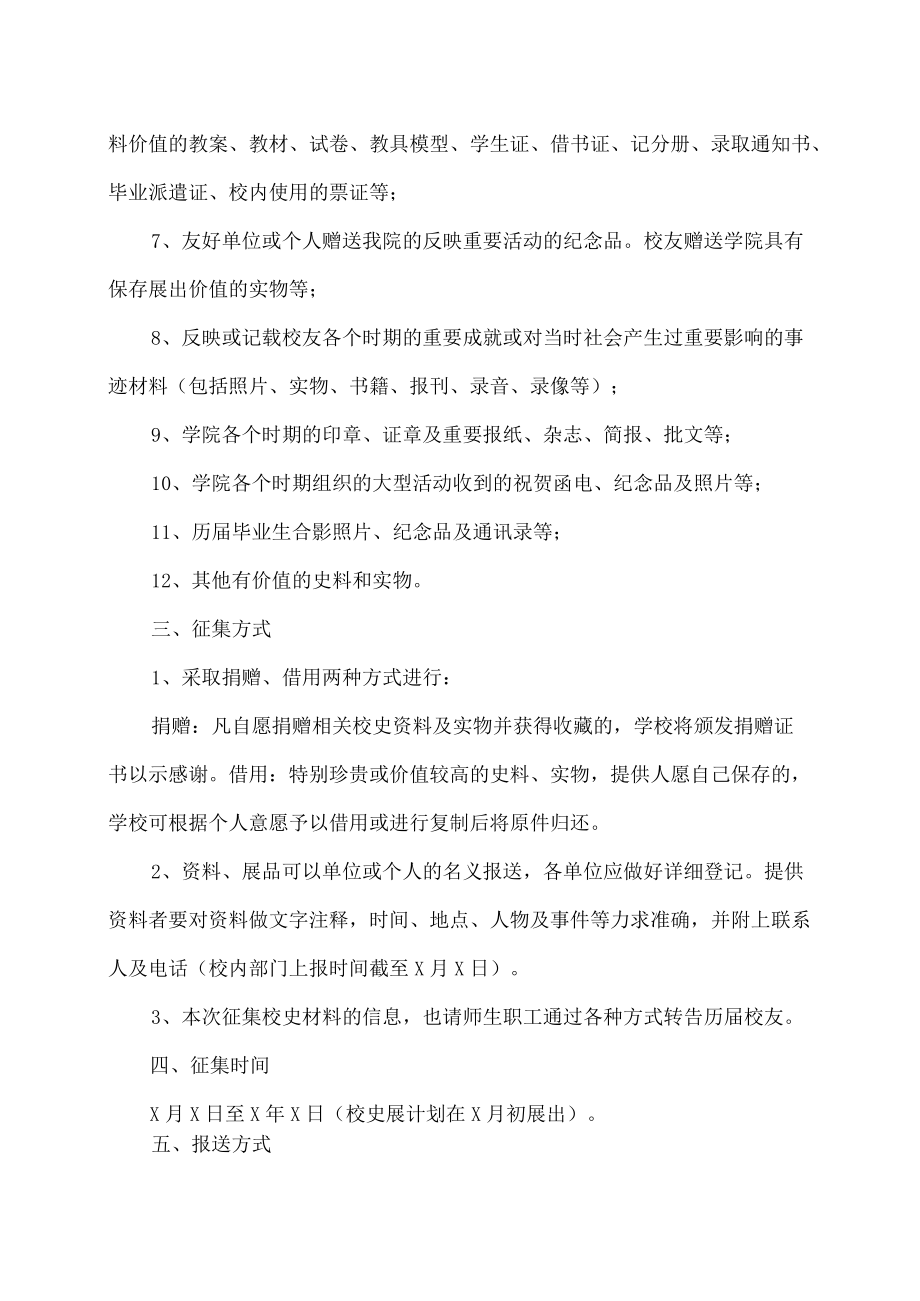 XX政法职业学院关于征集校史馆相关材料的通知.docx_第2页