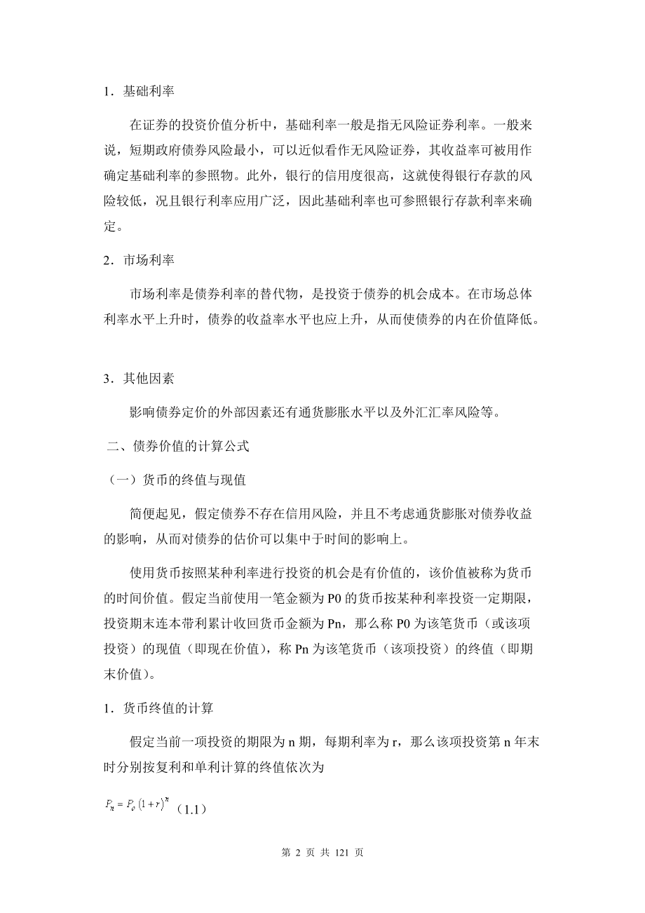 证券投资分析培训讲义.docx_第2页