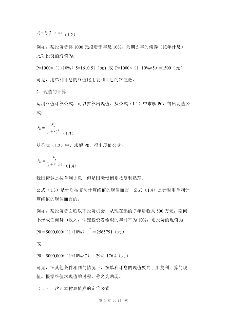 证券投资分析培训讲义.docx_第3页