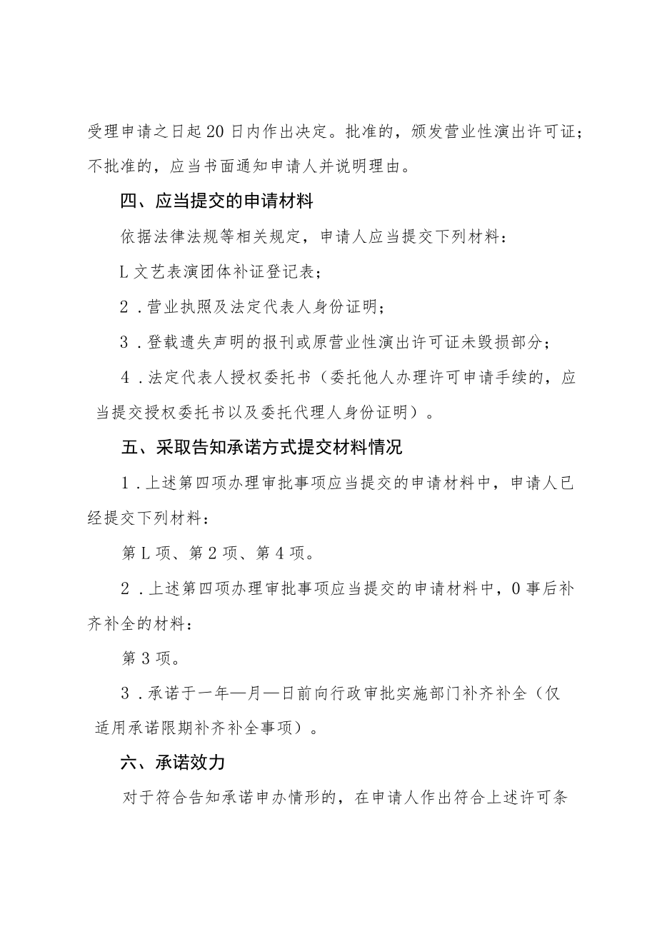 河北省文化和旅游厅文艺表演团体补证行政许可告知承诺书.docx_第3页