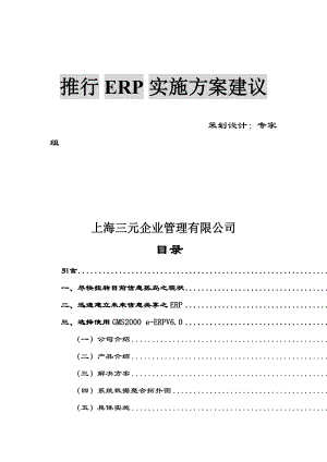 ××传真机有限公司推行ERP实施方案建议.docx