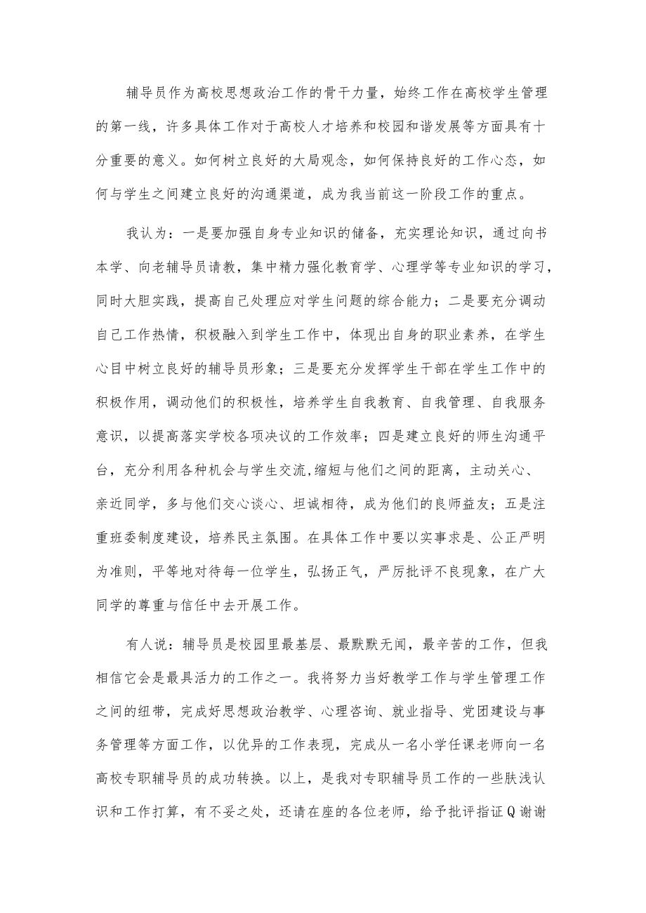 2023年辅导员培训心得3篇供借鉴.docx_第2页