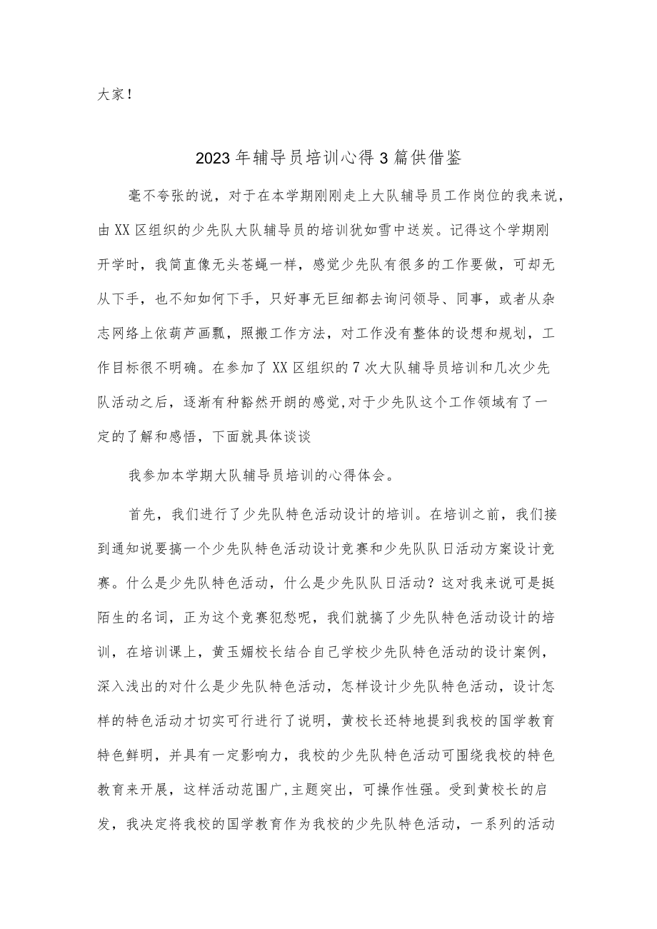 2023年辅导员培训心得3篇供借鉴.docx_第3页