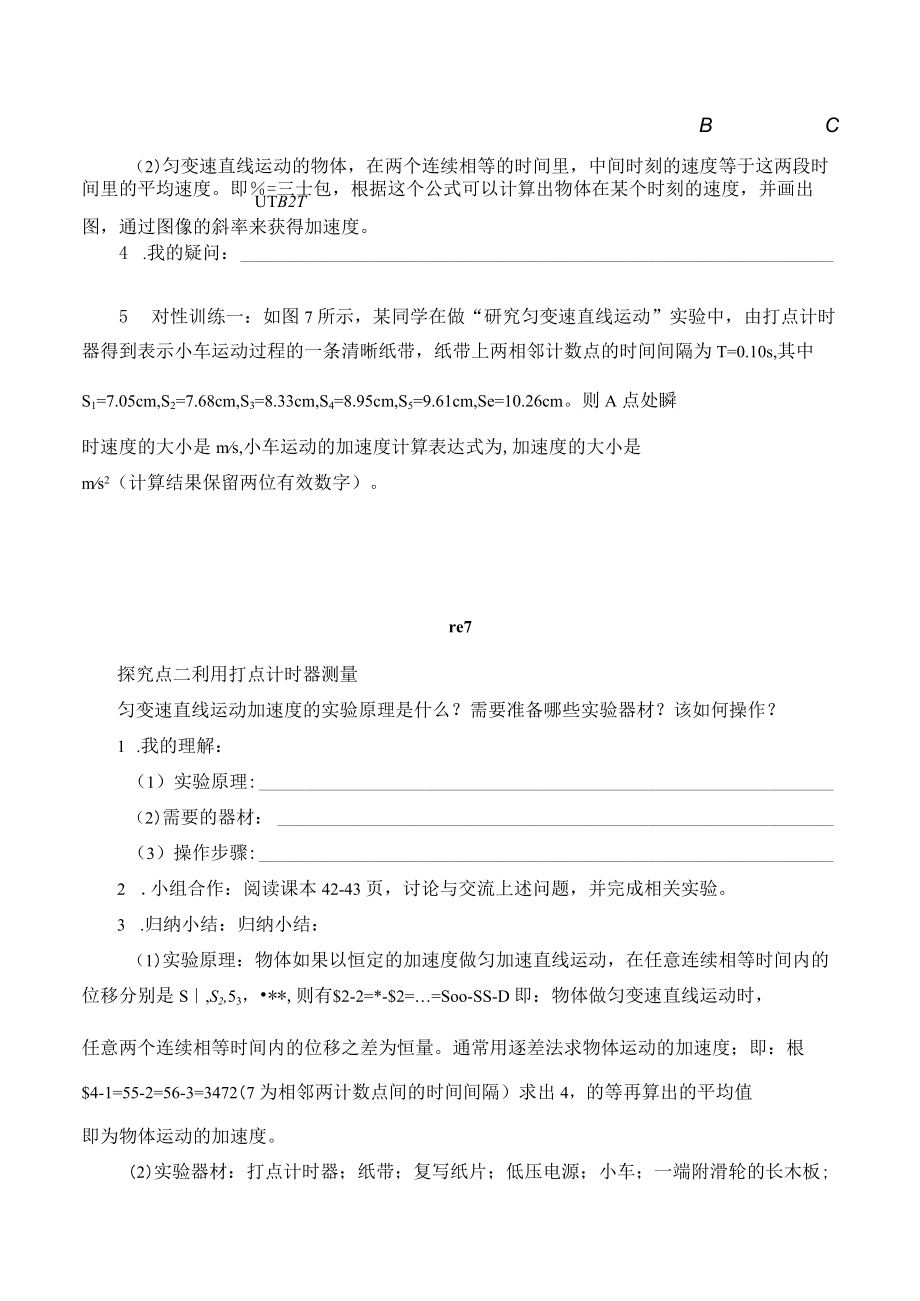 学案测量匀变速直线运动的加速度.docx_第2页