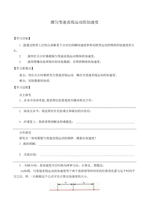 学案测量匀变速直线运动的加速度.docx