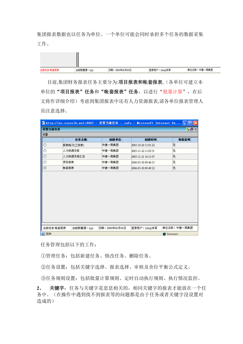 集团财务报表应用流程介绍.docx_第2页