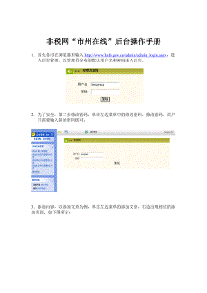 非税网市州在线后台操作手册.docx