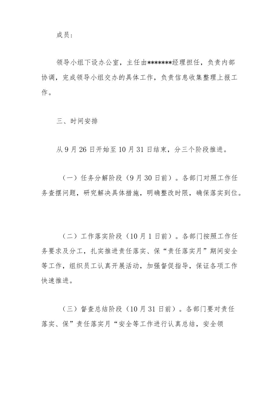 “国庆节”、“二十大”期间安全生产工作方案.docx_第2页
