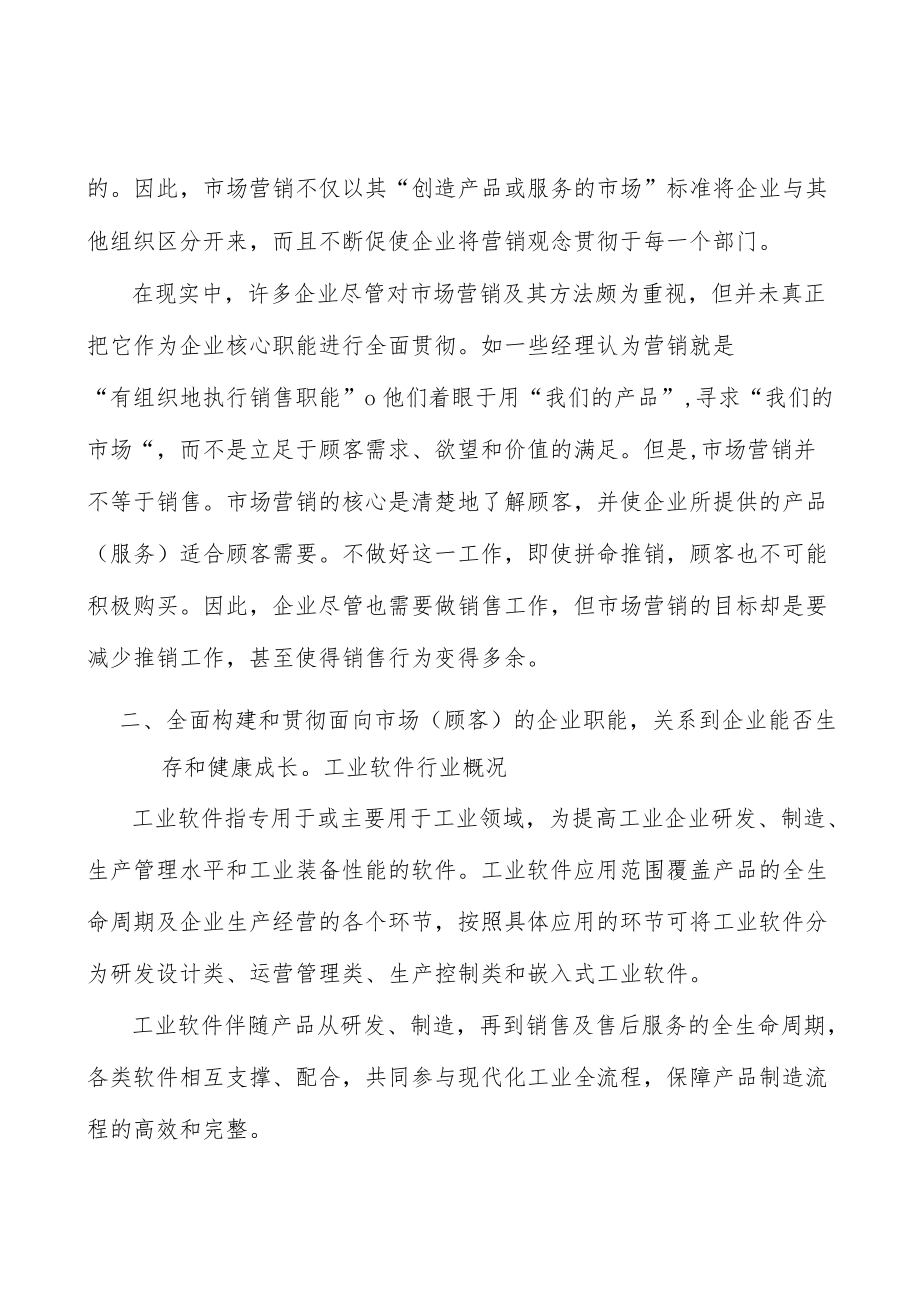 制造行业应用软件产业市场前瞻分析.docx_第2页