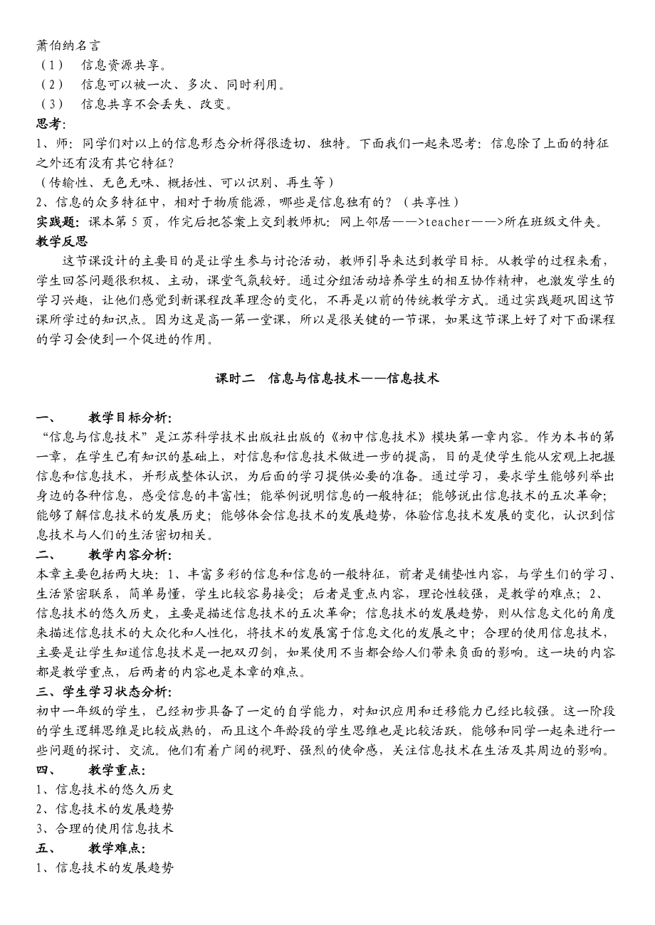 初中信息技术教案(全套)[1].docx_第3页