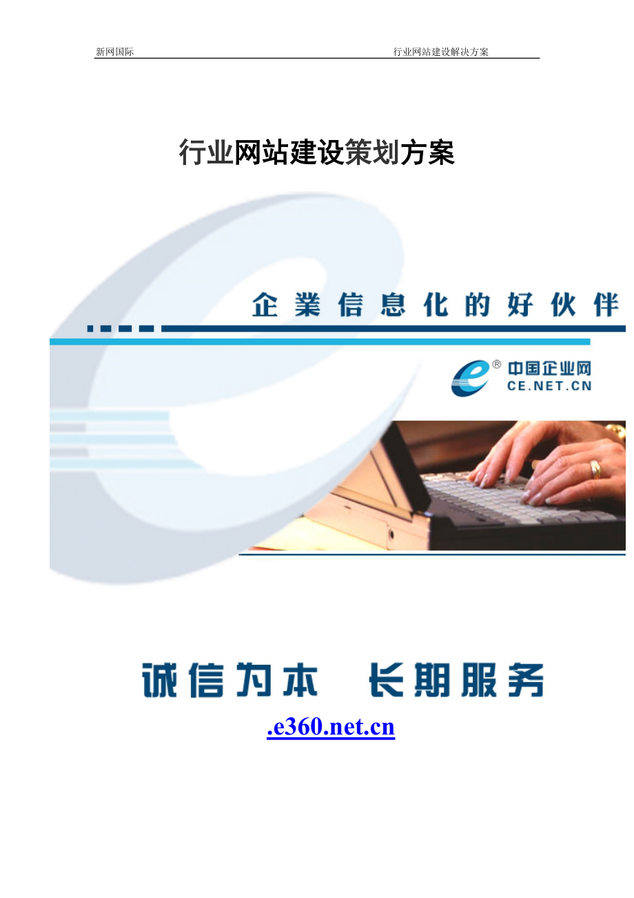 某企行业网站建设策划方案.docx_第1页