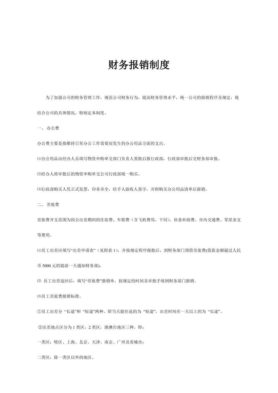 财务报销制度.docx_第2页