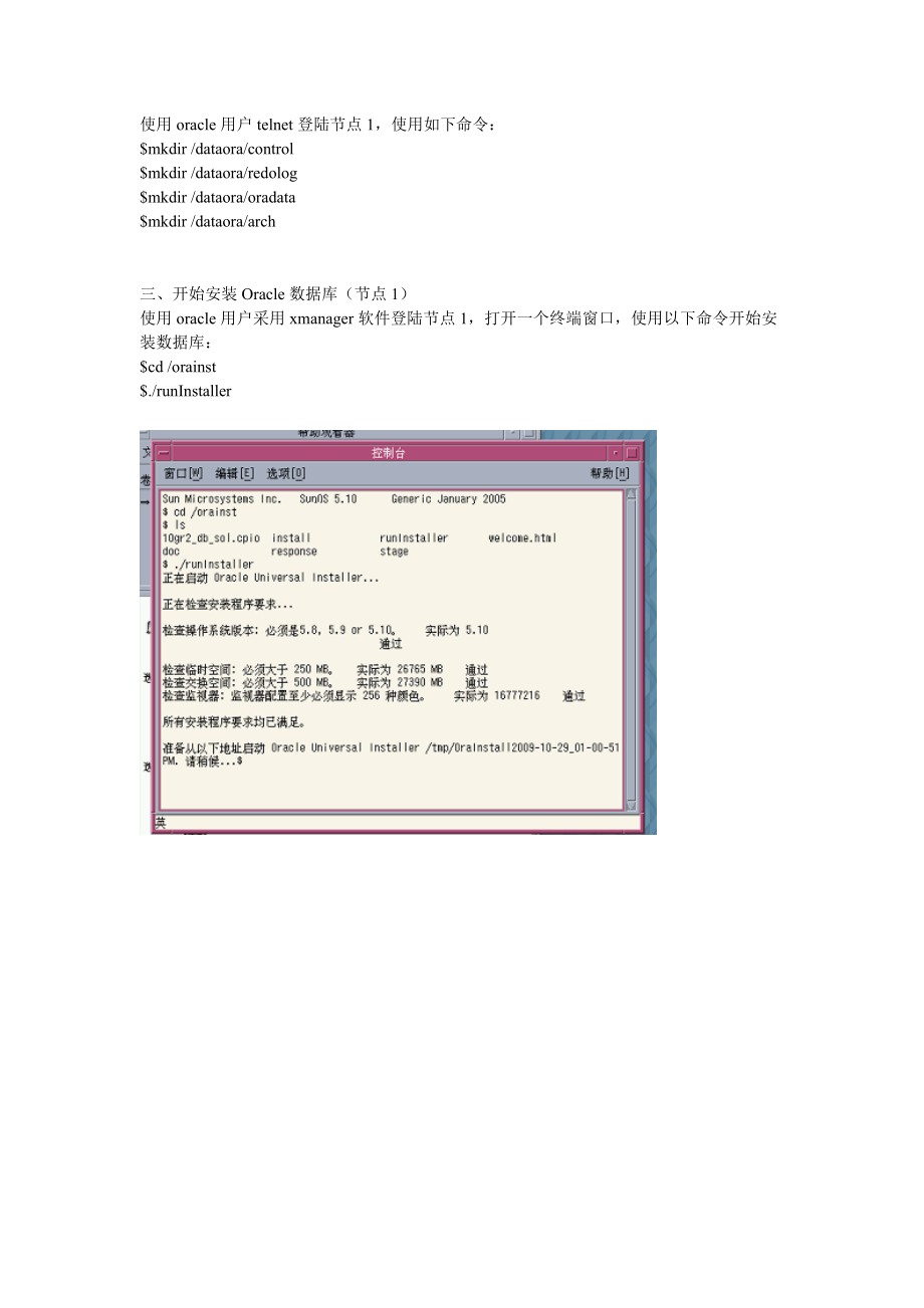 文档五、安装配置Oracle 10g.docx_第3页