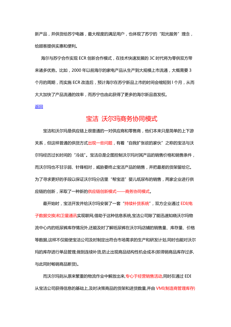 供应链创新模式案例.docx_第2页