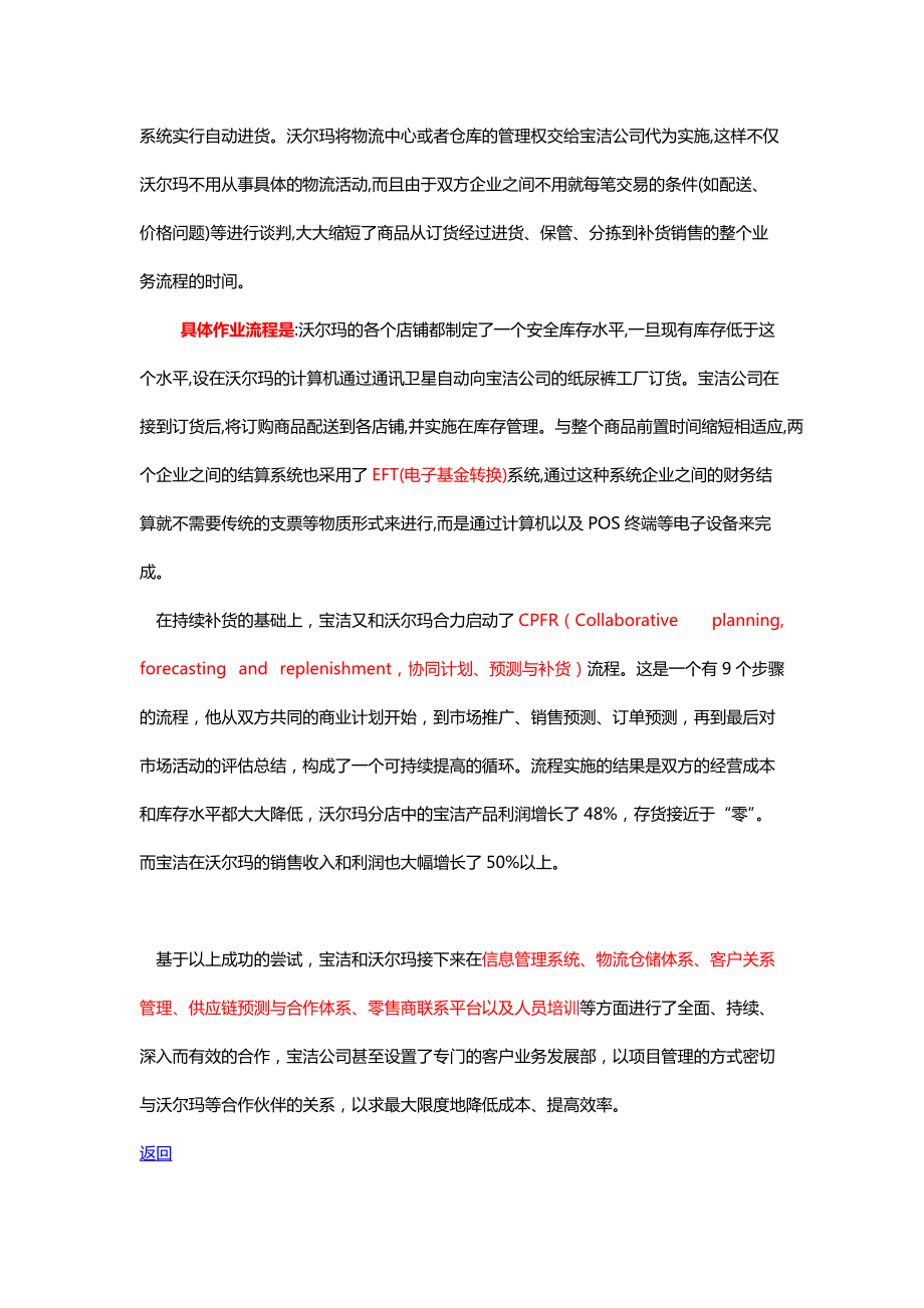 供应链创新模式案例.docx_第3页