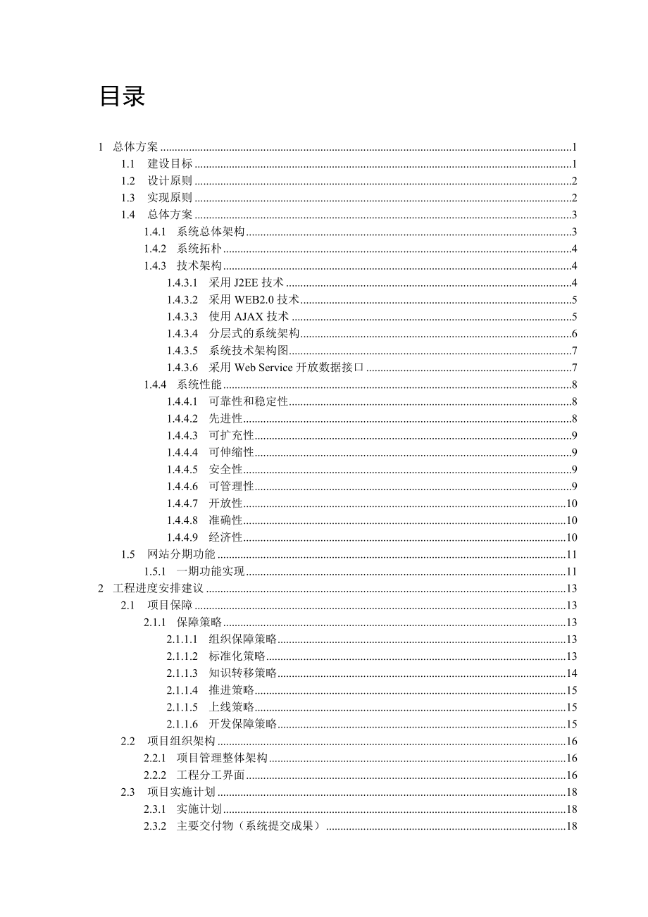 八一康复中心信息化建设方案.docx_第3页