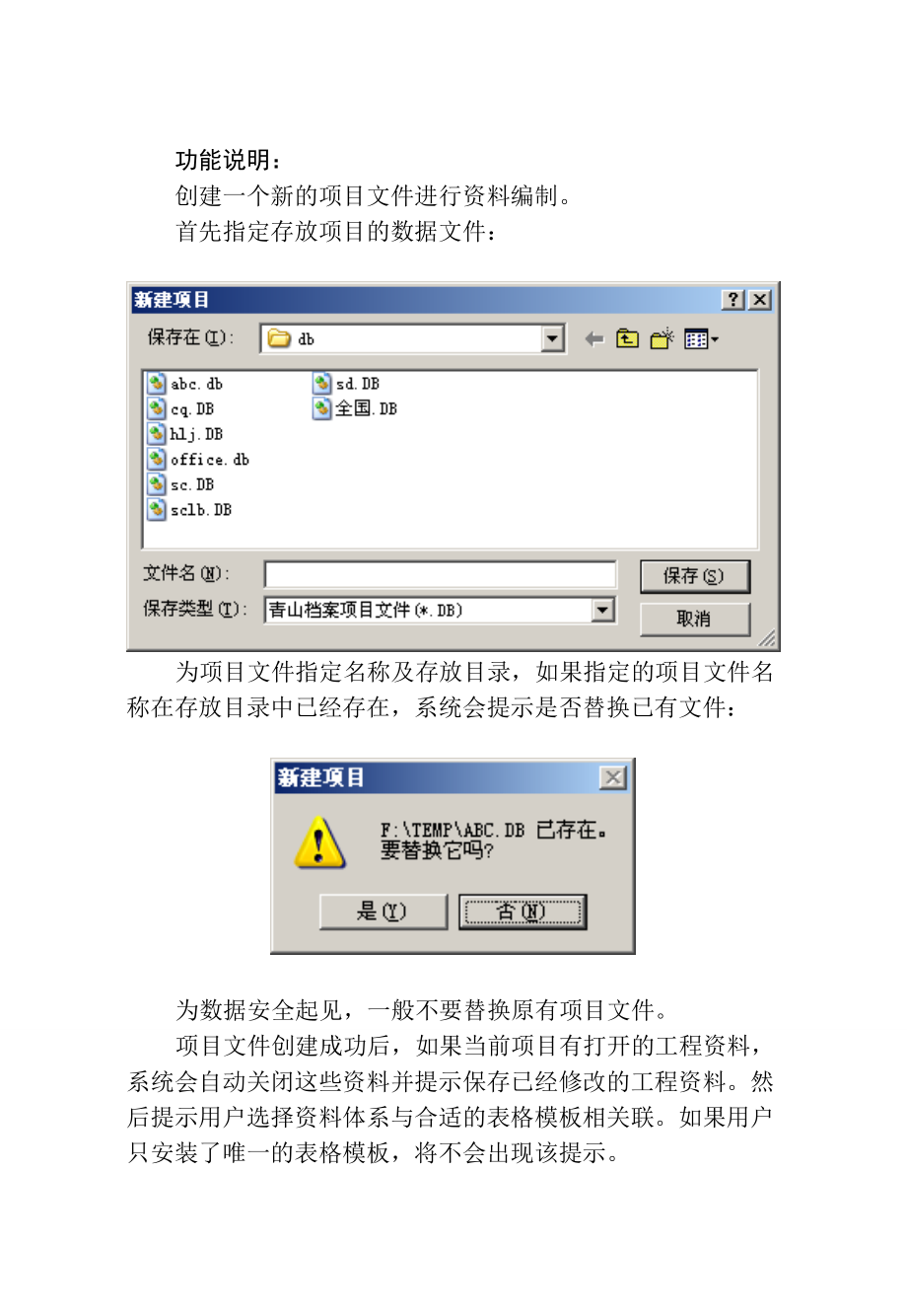 青山资料软件操作必备手册.docx_第2页