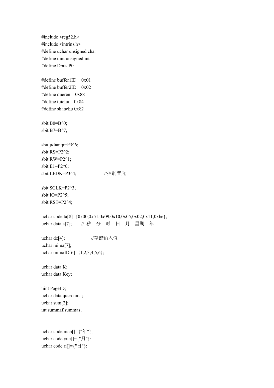 指纹识别程序和原理图.docx_第1页