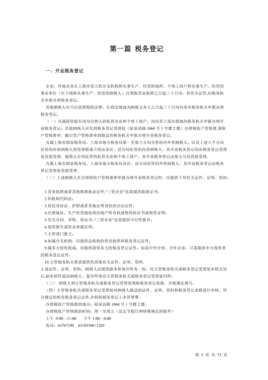 纳税指南(DOC 73页)4.docx_第3页