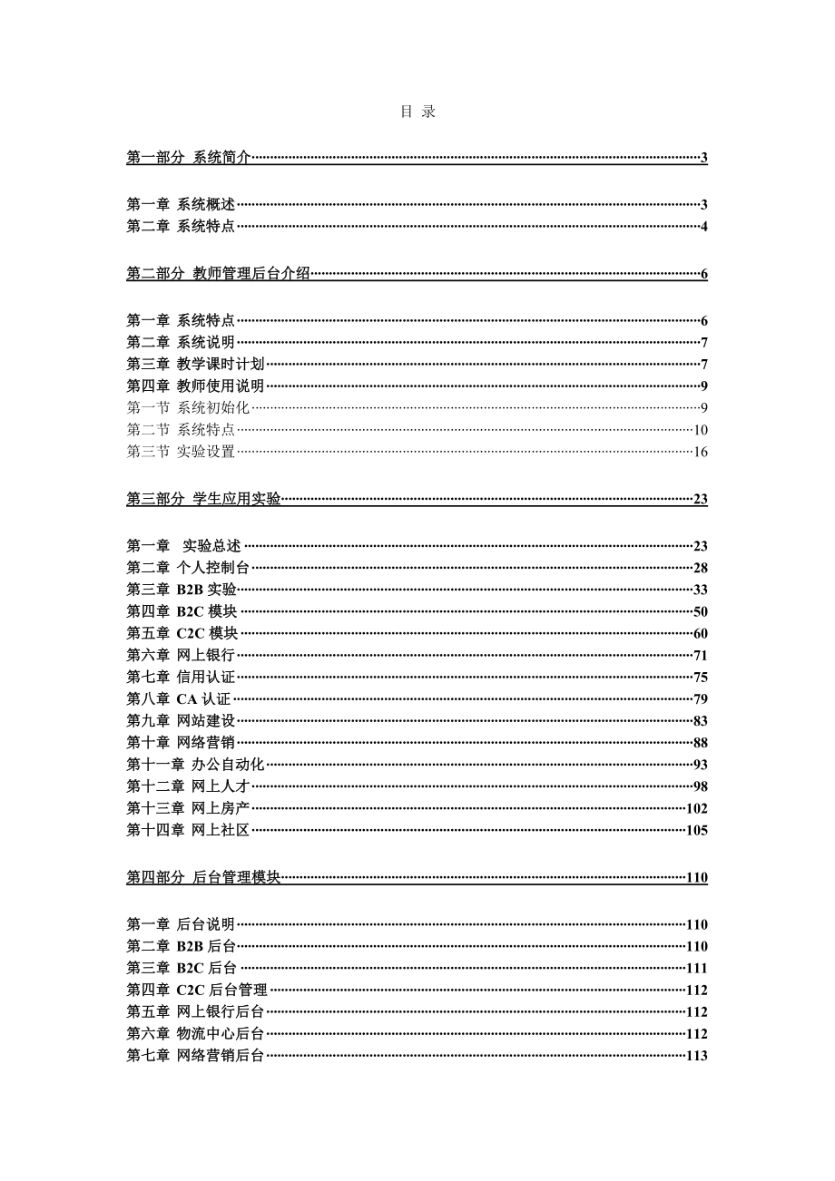 经济管理类系列教学软件.docx_第2页