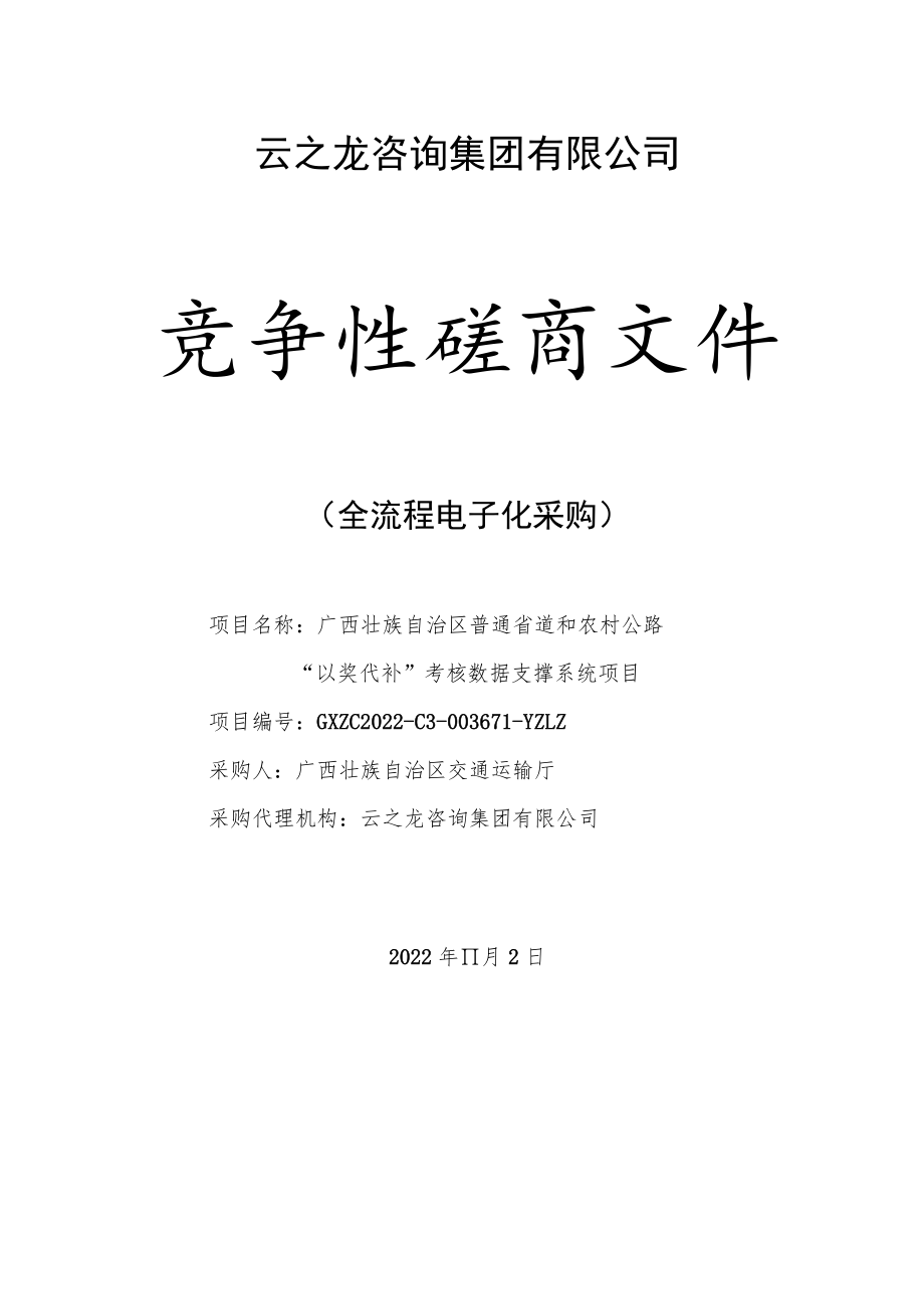 竞争性谈判文件规范.docx_第1页