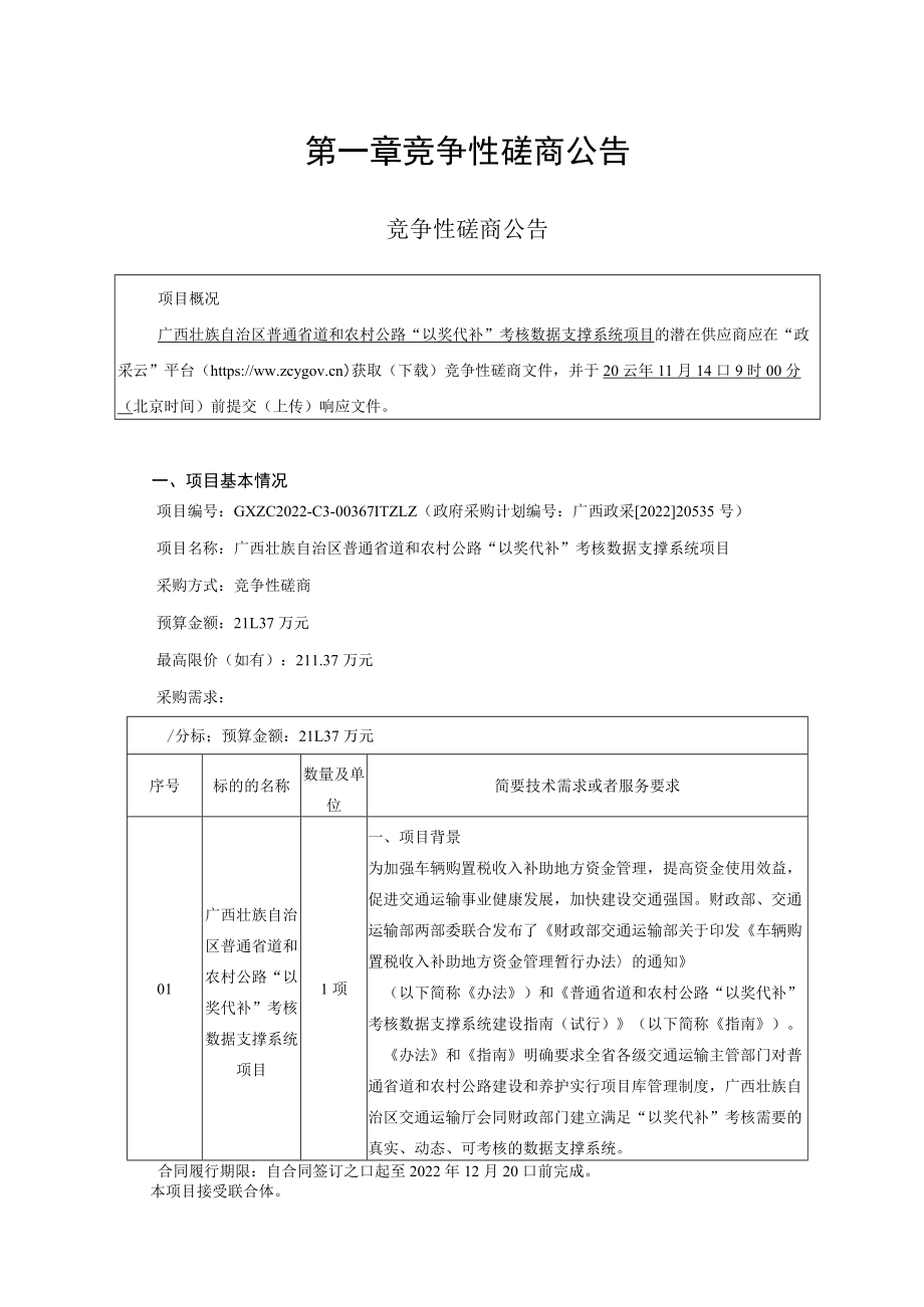 竞争性谈判文件规范.docx_第3页