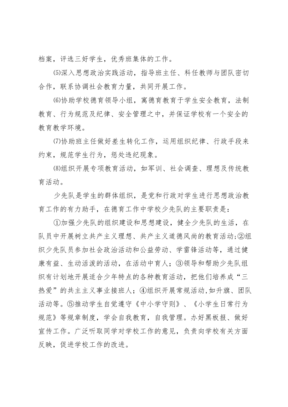 德育工作组织管理网络.docx_第3页