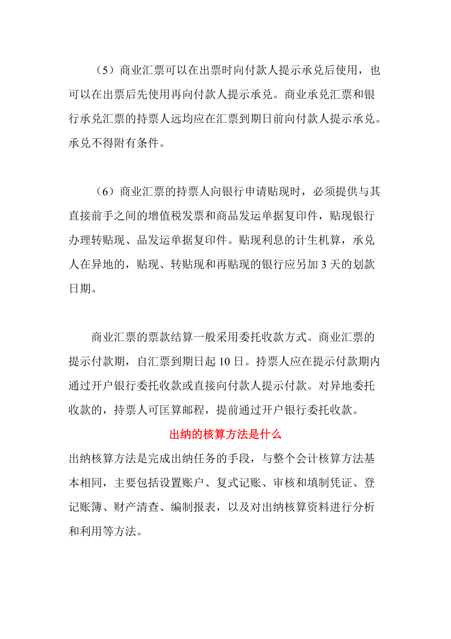 财务出纳的核算方法.docx_第2页