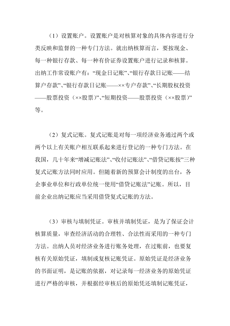 财务出纳的核算方法.docx_第3页