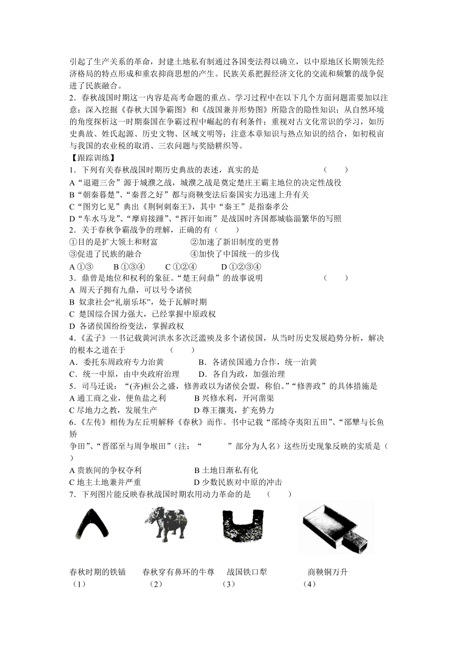 社会转型时期的春秋战国政治与经济doc-春秋战国时期的政.docx_第2页