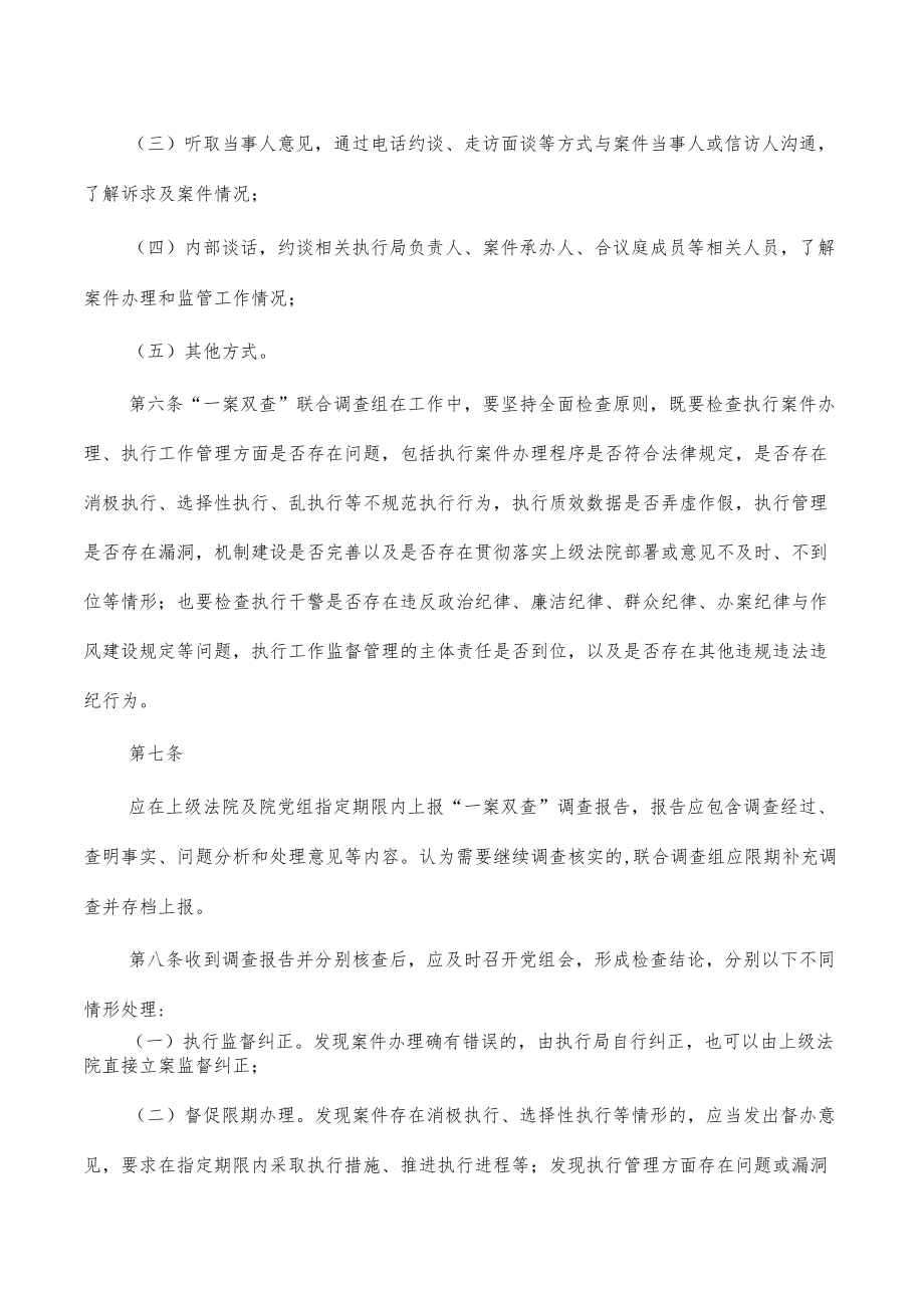 法院一案双查制度.docx_第2页