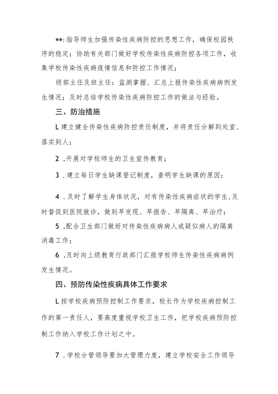 学校传染病应急处理预案.docx_第2页