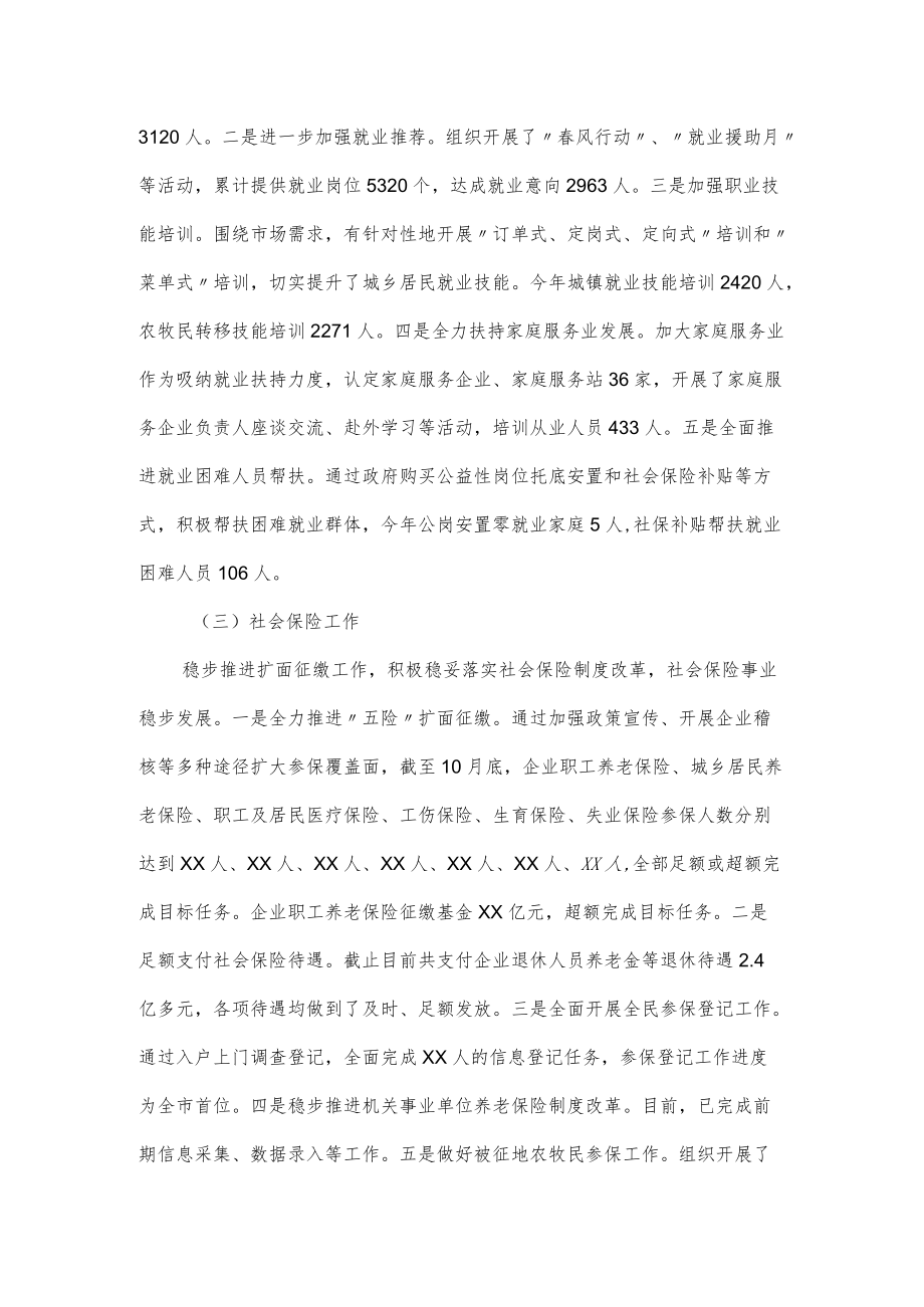 党风廉政和党建工作述职报告（区人社局）.docx_第3页