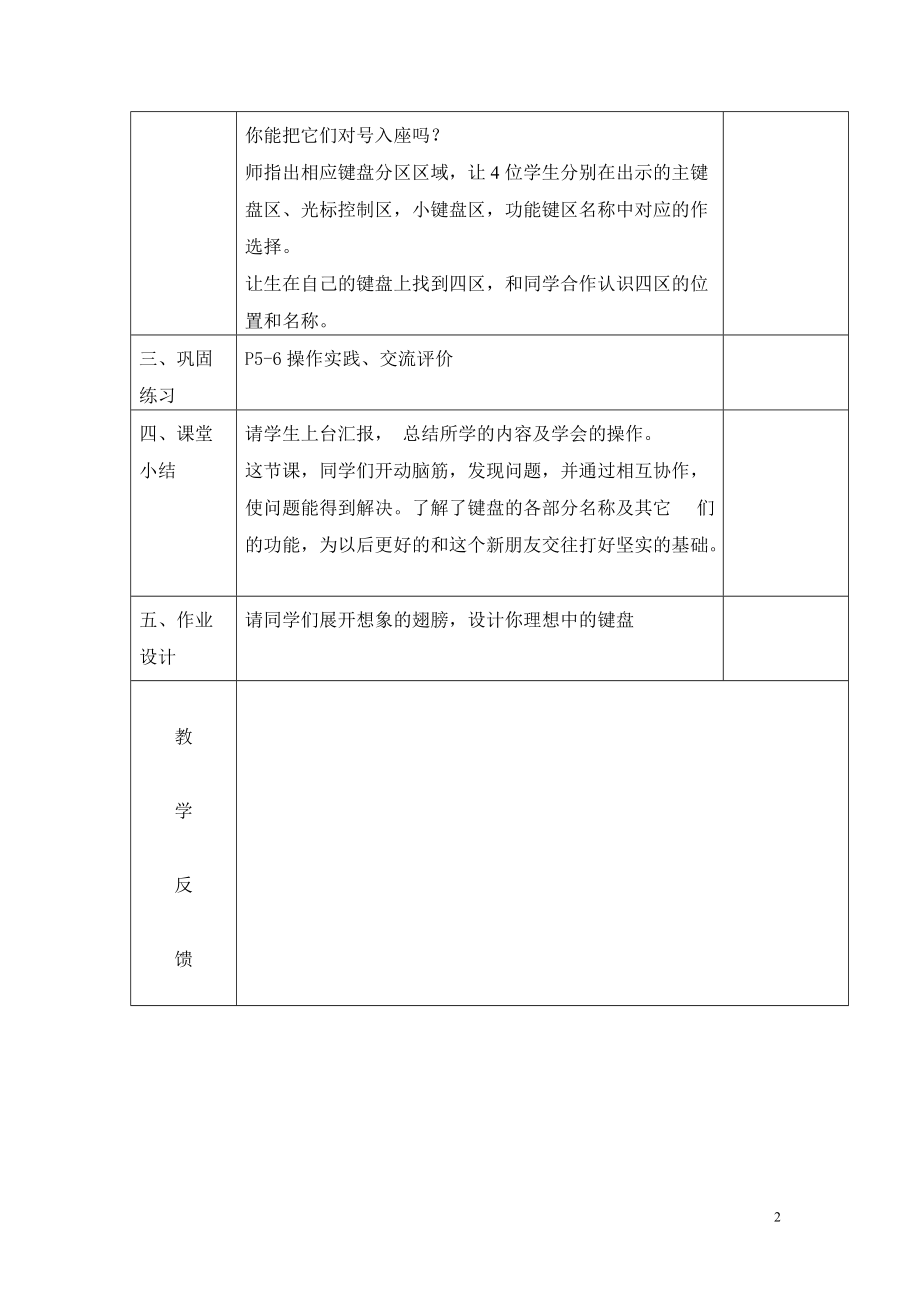 陕西人民教育出版社三年级下册信息技术教案.docx_第2页
