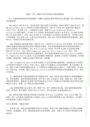 电子商务网站运营方案（DOC 89页）.docx