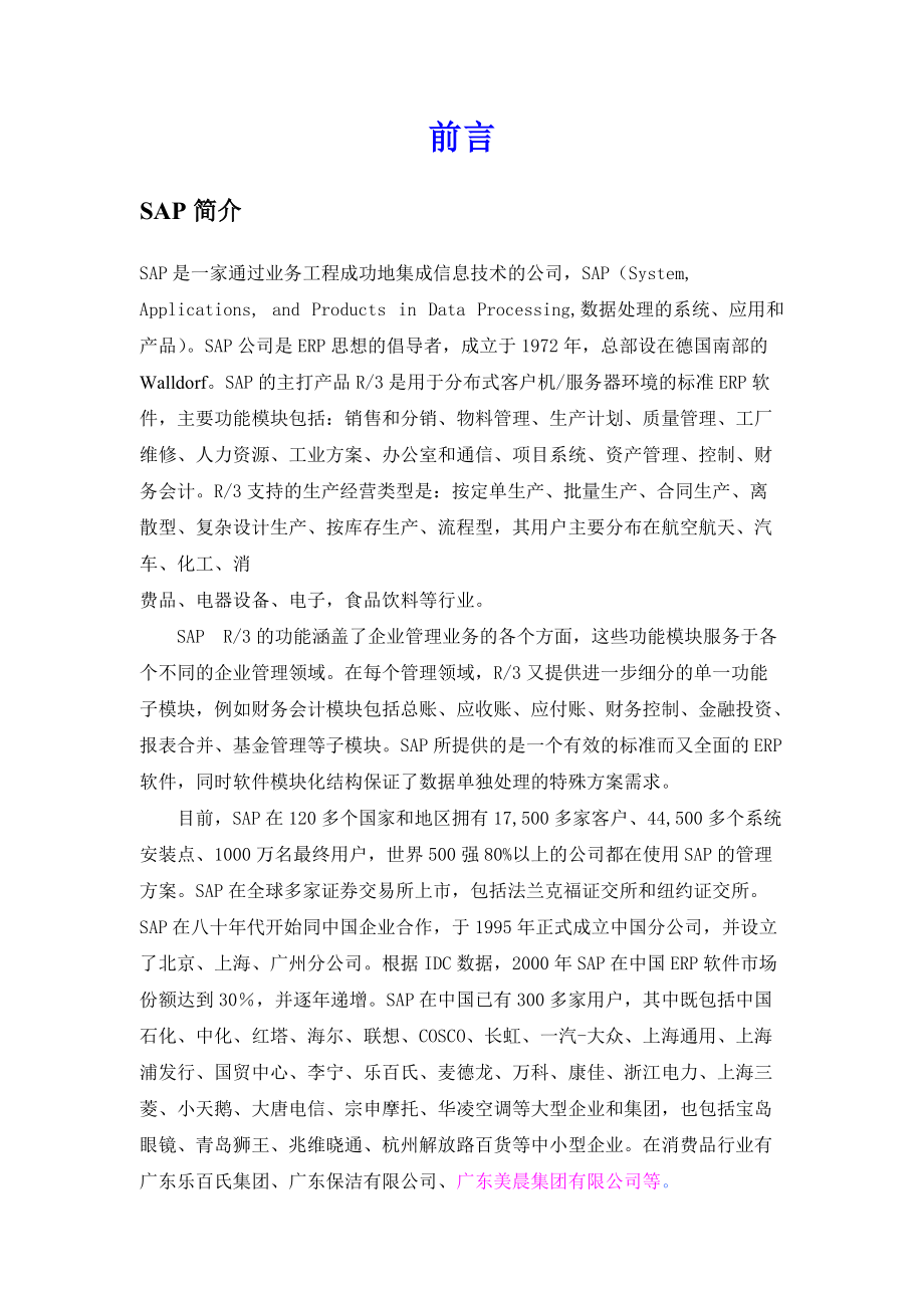 sap的全面实施方案.docx_第2页