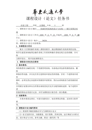 银行家算法操作系统.docx