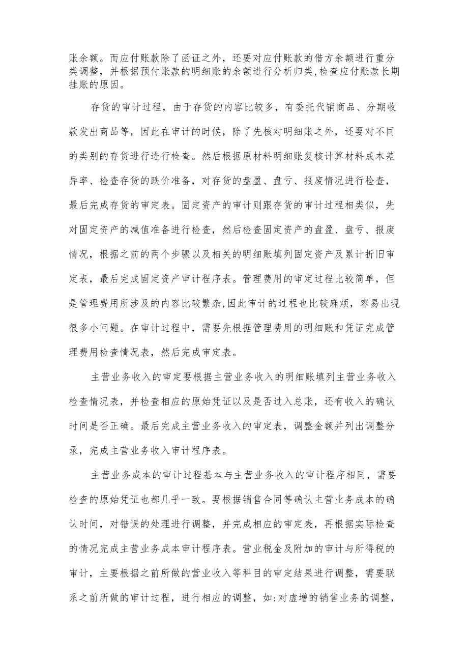 施工企业财务重点工作计划3篇供借鉴.docx_第2页